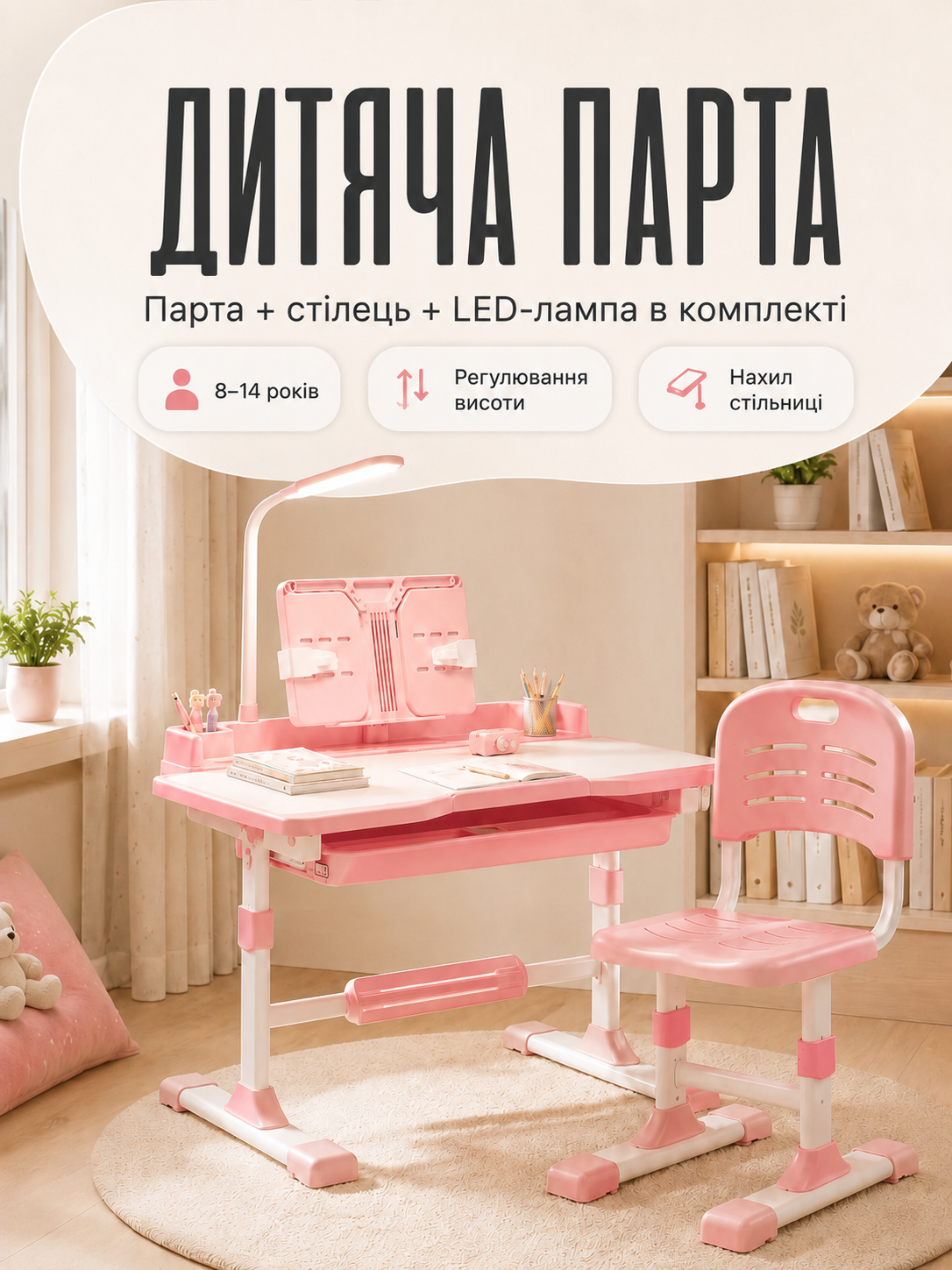 Дитяча парта рожева зі стільцем та лампою — головний банер